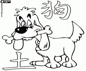 desenho de Cão de terra, chinês ano 2018 para colorir