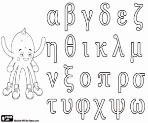desenho de Letras gregas minúsculas com Pypus para colorir